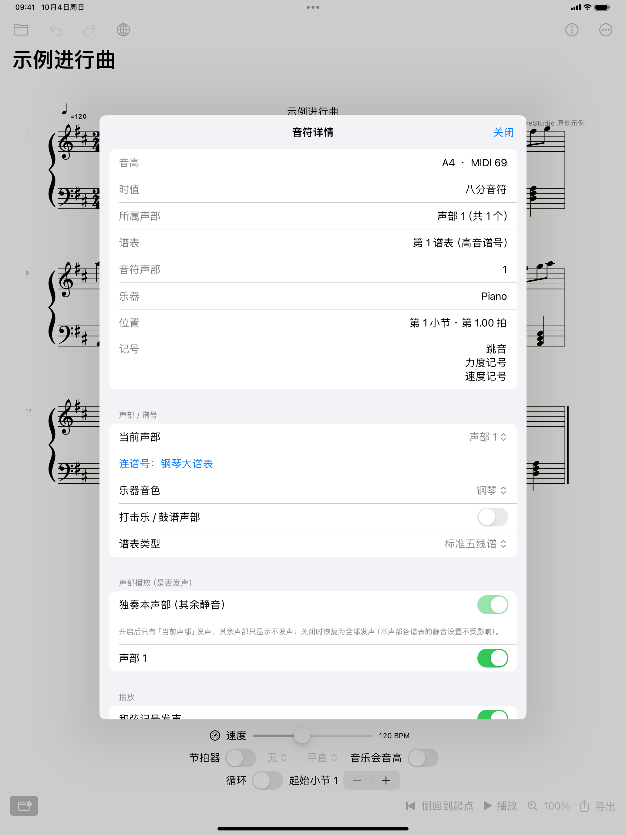 音符详情：只读信息面板